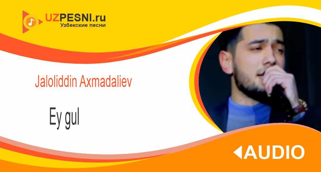 Jaloliddin Axmadaliev - Ey gul