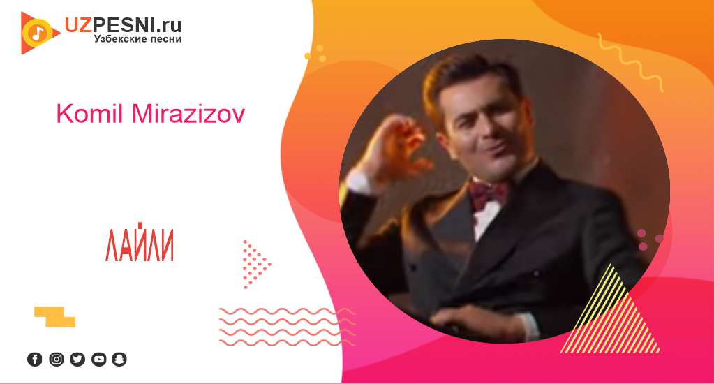 Komil Mirazizov-Лайли