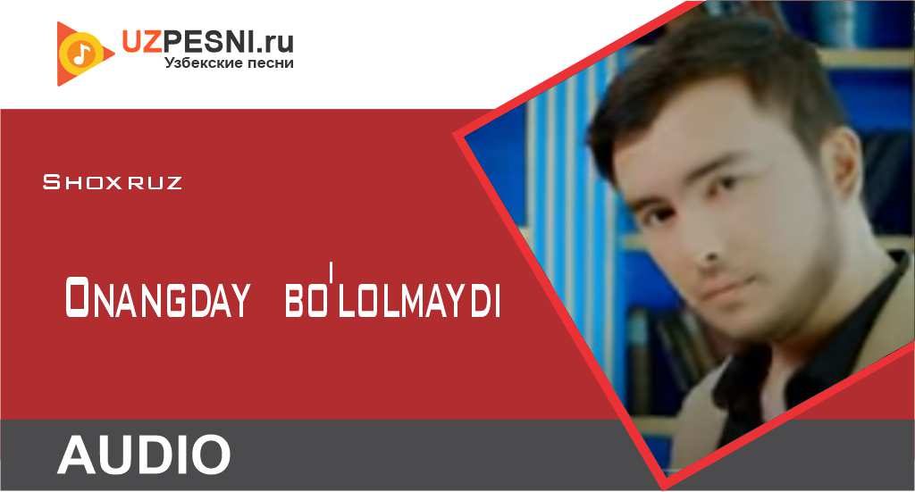 Shoxruz - Onangday bo'lolmaydi