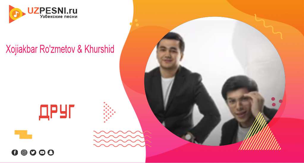 Xojiakbar Ro'zmetov & Khurshid - Друг