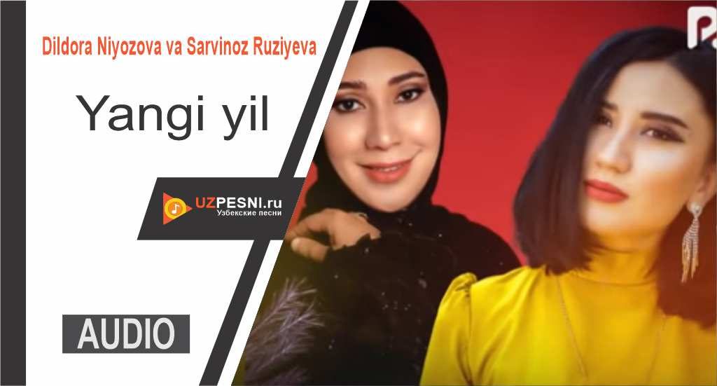 Dildora Niyozova va Sarvinoz Ruziyeva - Yangi yil