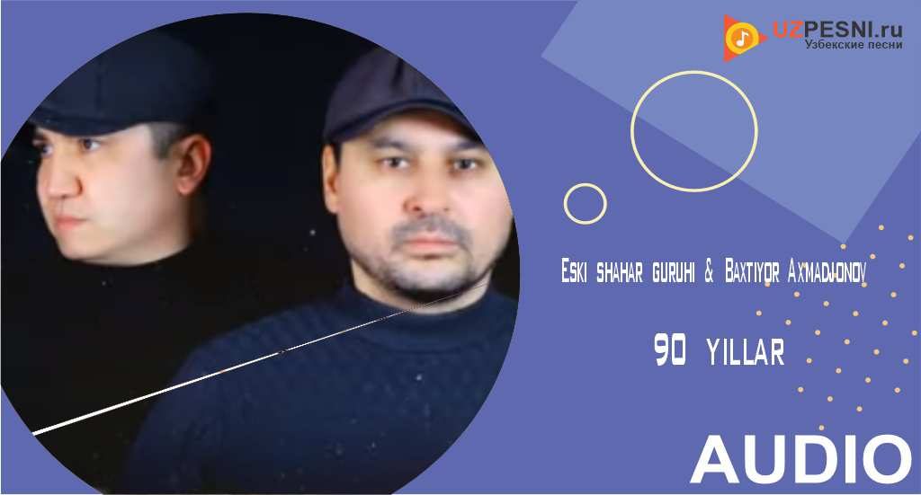 Eski shahar guruhi & Baxtiyor Axmadjonov - 90 yillar