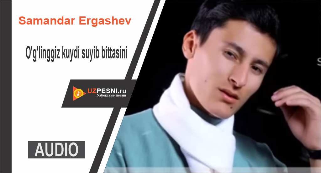 Samandar Ergashev - O'g'linggiz kuydi suyib bittasini