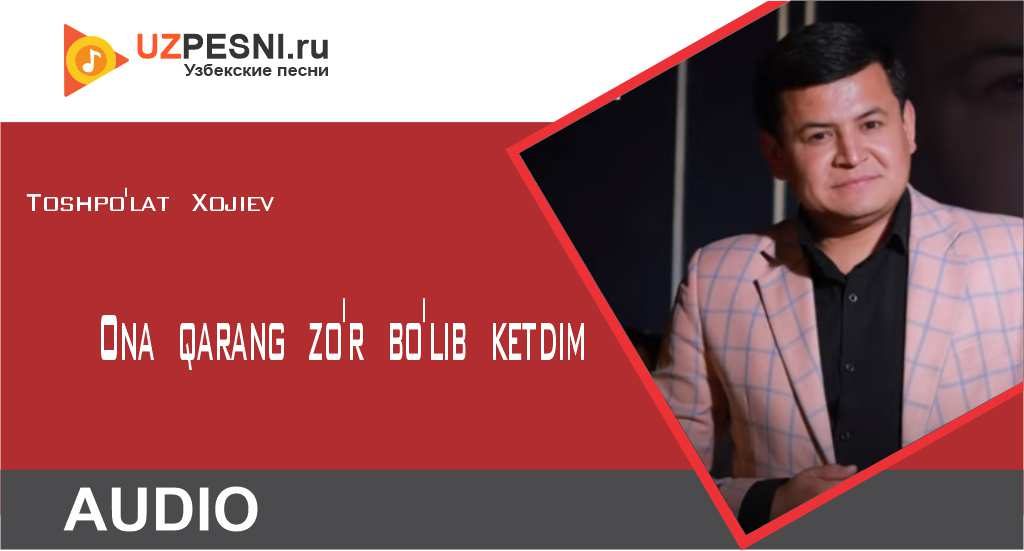 Toshpo'lat Xojiev - Ona qarang zo'r bo'lib ketdim