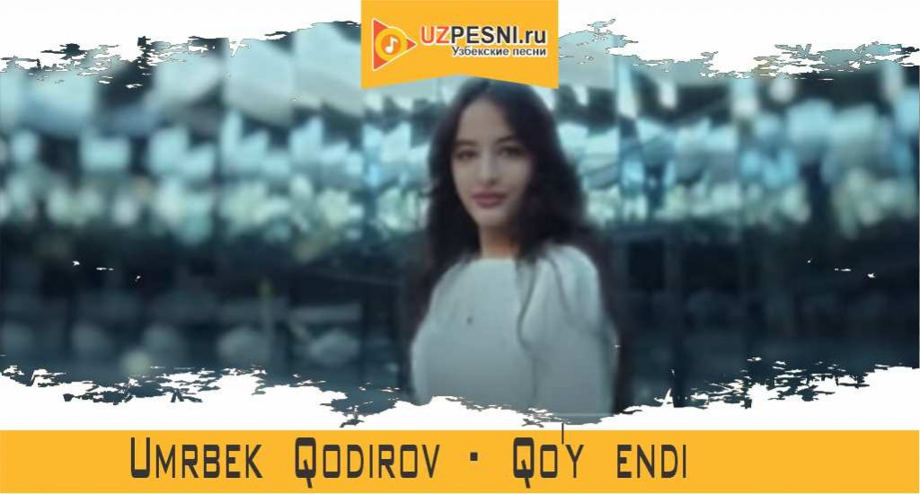 Umrbek Qodirov - Qo'y endi