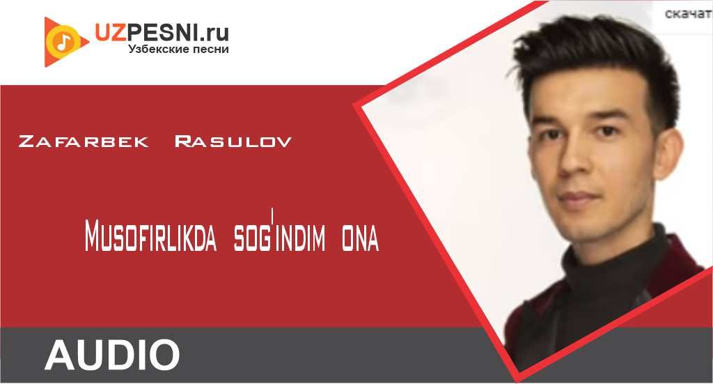 Zafarbek Rasulov - Musofirlikda sog'indim ona