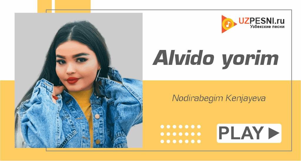Nodirabegim Kenjayeva - Alvido yorim