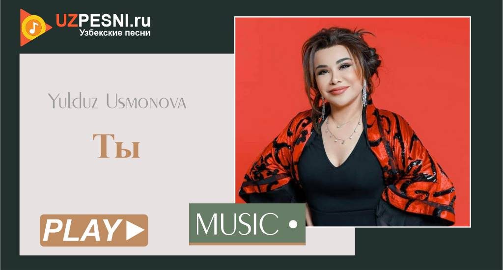 Yulduz Usmonova - Ты