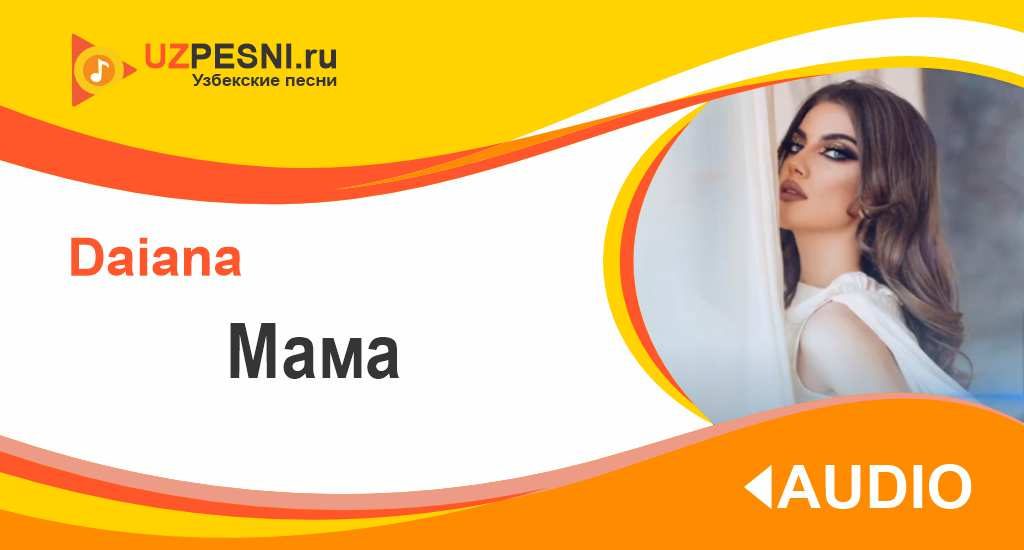 Daiana - Мама