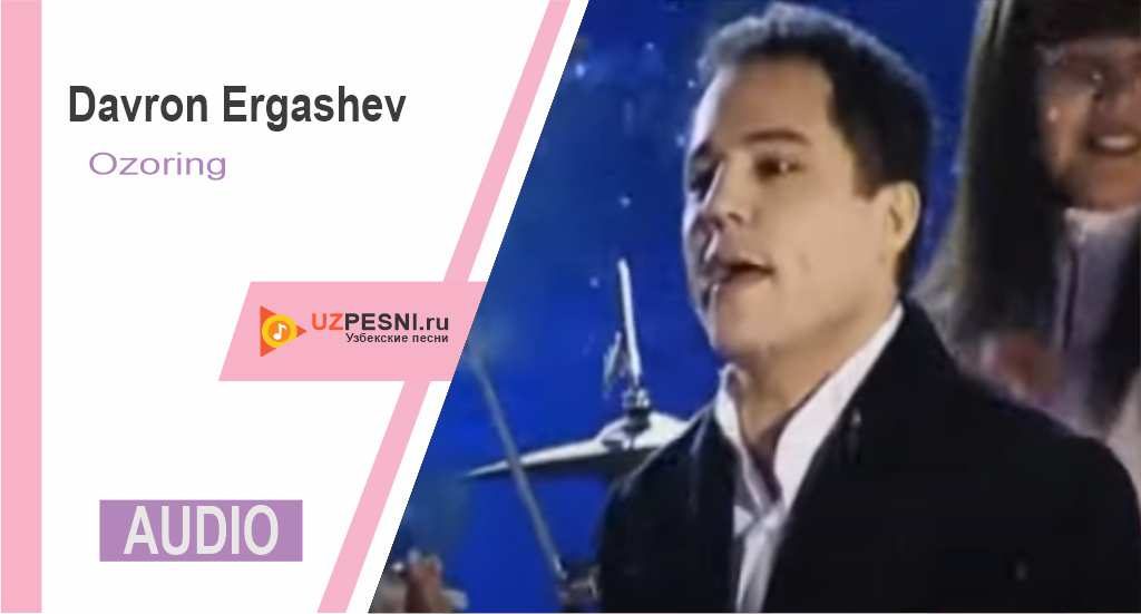 Davron Ergashev - Ozoring