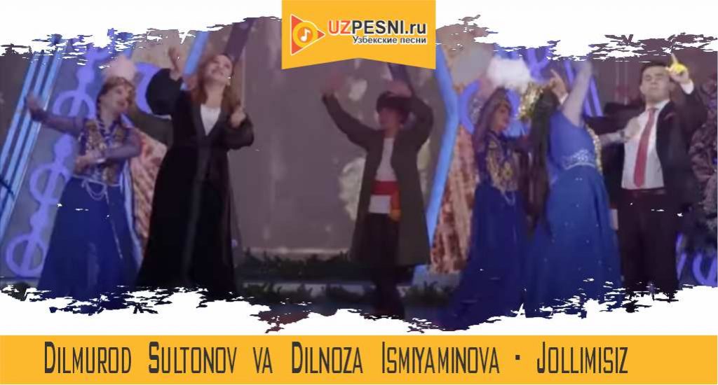 Dilmurod Sultonov va Dilnoza Ismiyaminova - Jollimisiz