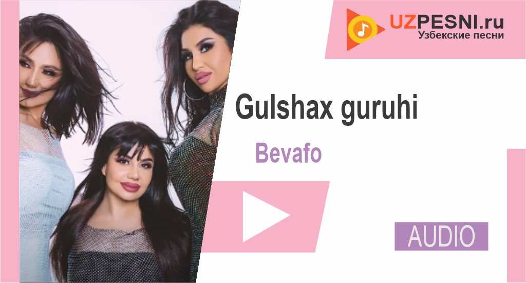 Gulshax guruhi - Bevafo