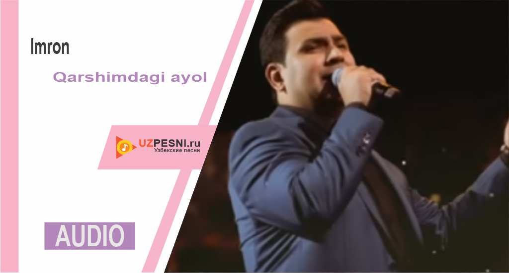 Imron - Qarshimdagi ayol