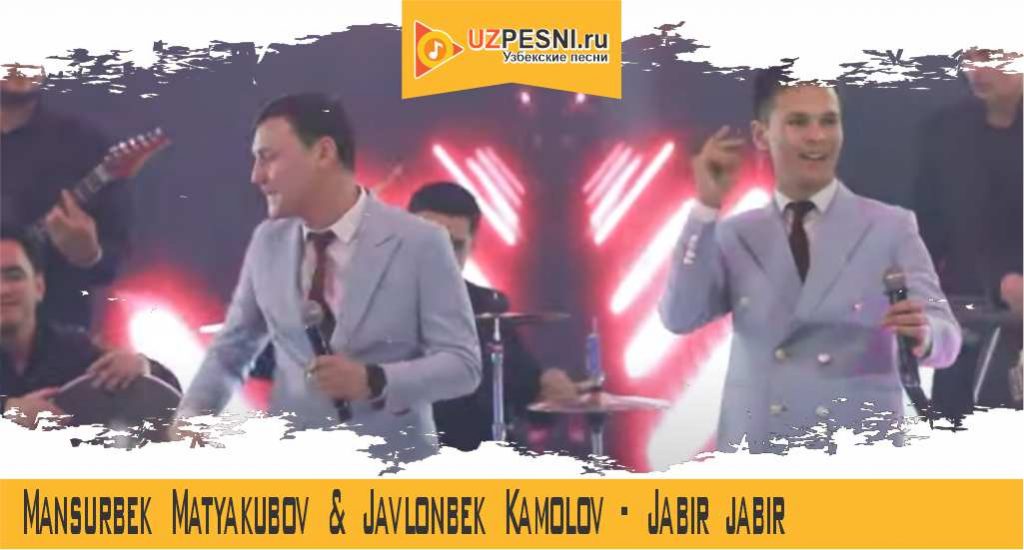 Mansurbek Matyakubov & Javlonbek Kamolov - Jabir jabir