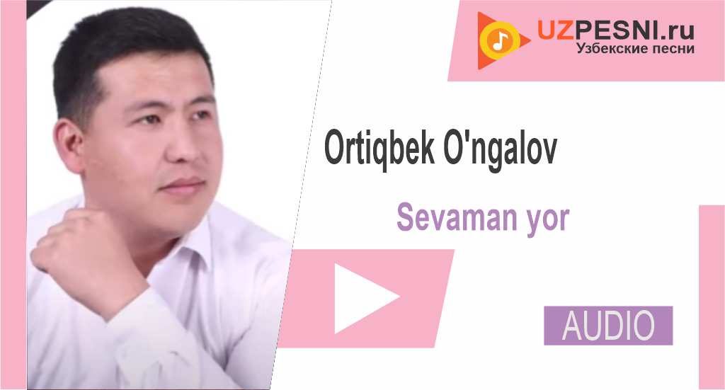 Ortiqbek O'ngalov - Sevaman yor