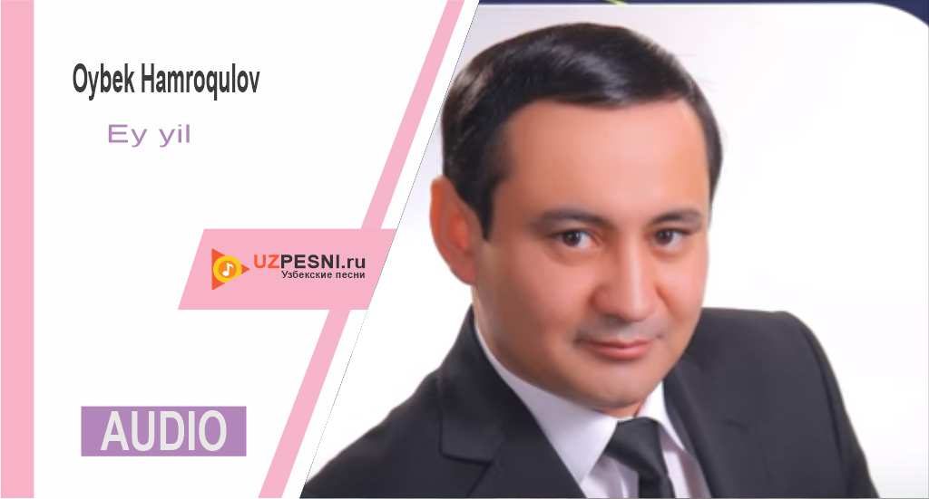 Oybek Hamroqulov - Ey yil