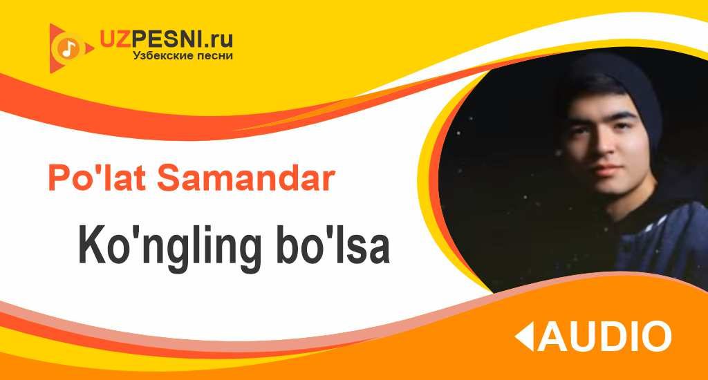Po'lat Samandar - Ko'ngling bo'lsa