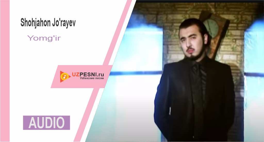 Shohjahon Jo'rayev - Yomg'ir