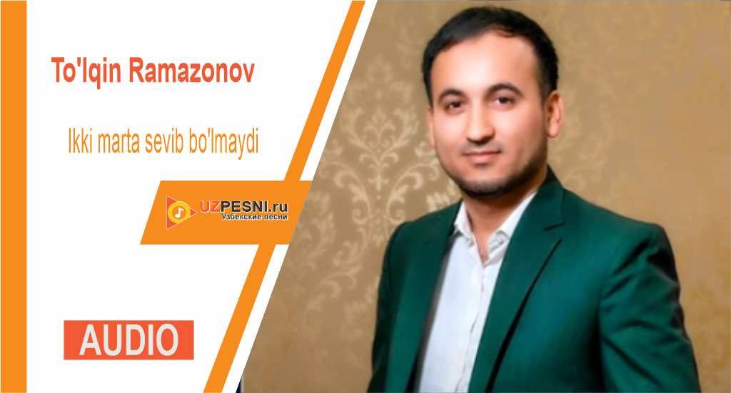 To'lqin Ramazonov - Ikki marta sevib bo'lmaydi