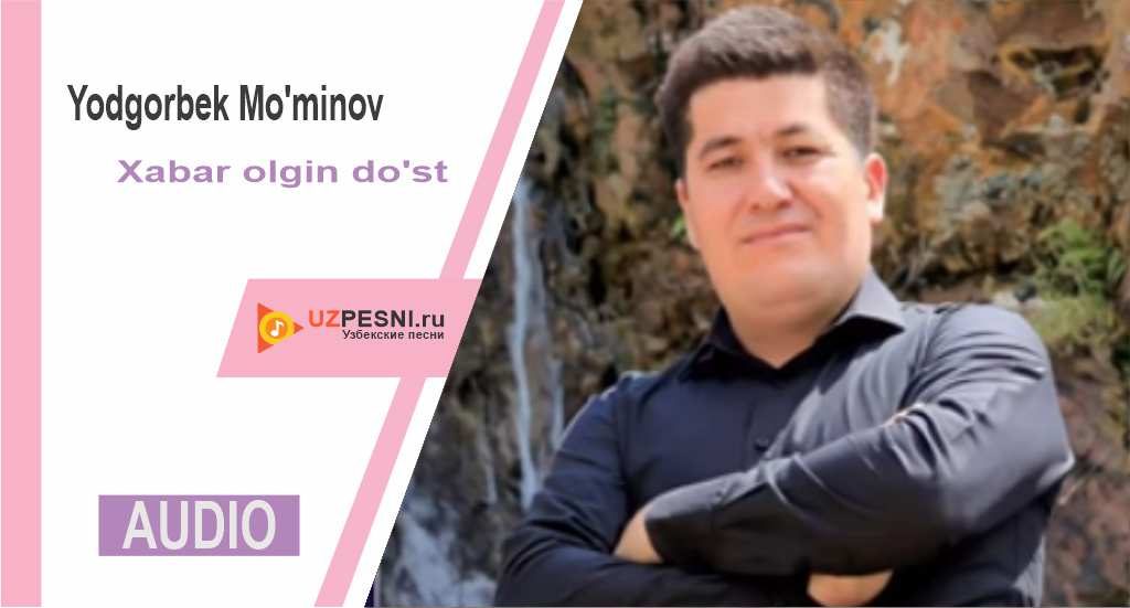 Yodgorbek Mo'minov - Xabar olgin do'st