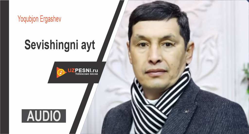 Yoqubjon Ergashev - Sevishingni ayt