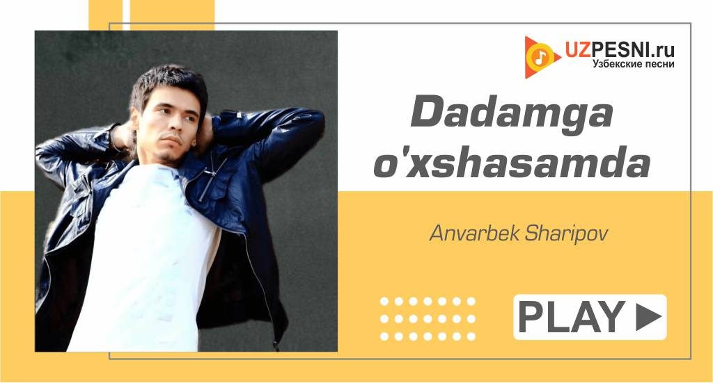 Anvarbek Sharipov - Dadamga o'xshasamda