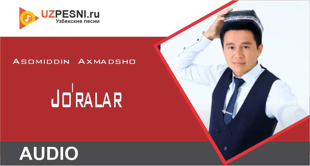 Asomiddin Axmadsho - Jo'ralar