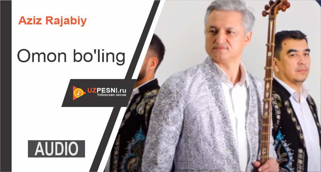 Aziz Rajabiy - Omon bo'ling