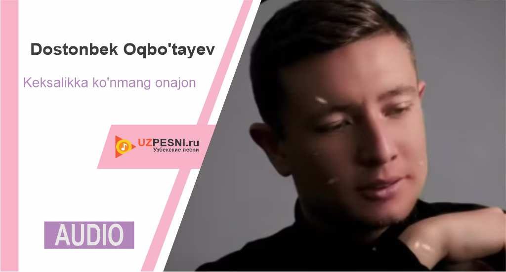 Dostonbek Oqbo'tayev - Keksalikka ko'nmang onajon