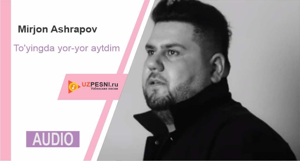 Mirjon Ashrapov - To'yingda yor-yor aytdim