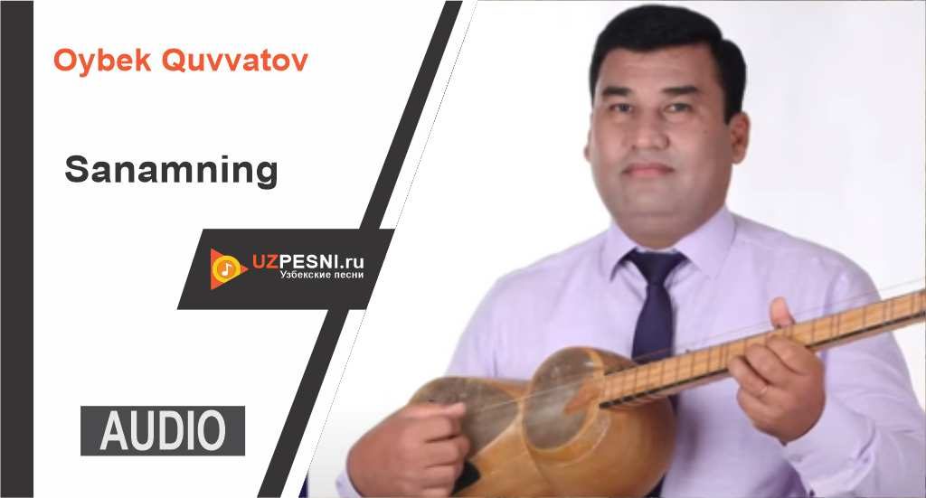 Oybek Quvvatov - Sanamning