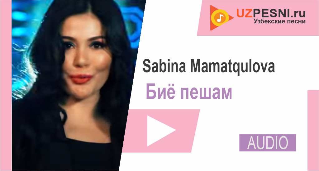 Sabina Mamatqulova - Биё пешам