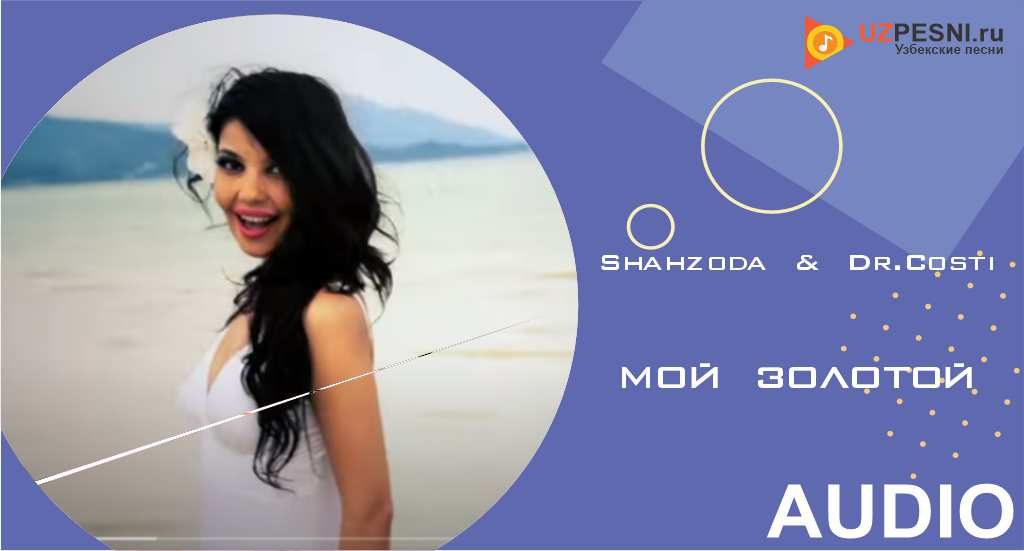 Shahzoda & Dr.Costi - Мой золотой