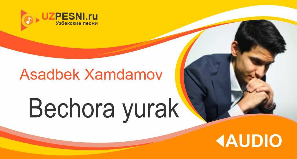 Asadbek Xamdamov - Bechora yurak