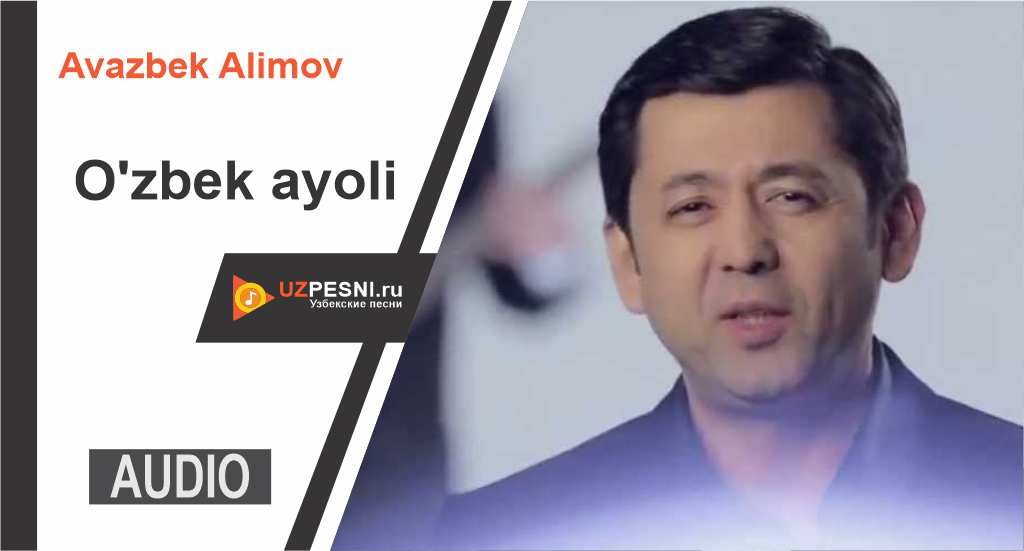 Avazbek Alimov - O'zbek ayoli