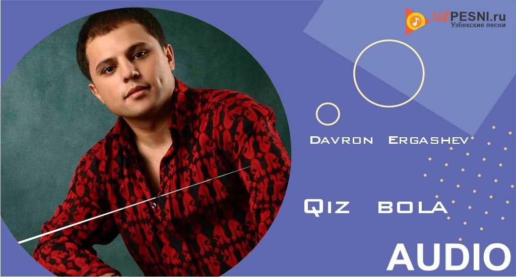 Davron Ergashev - Qiz bola