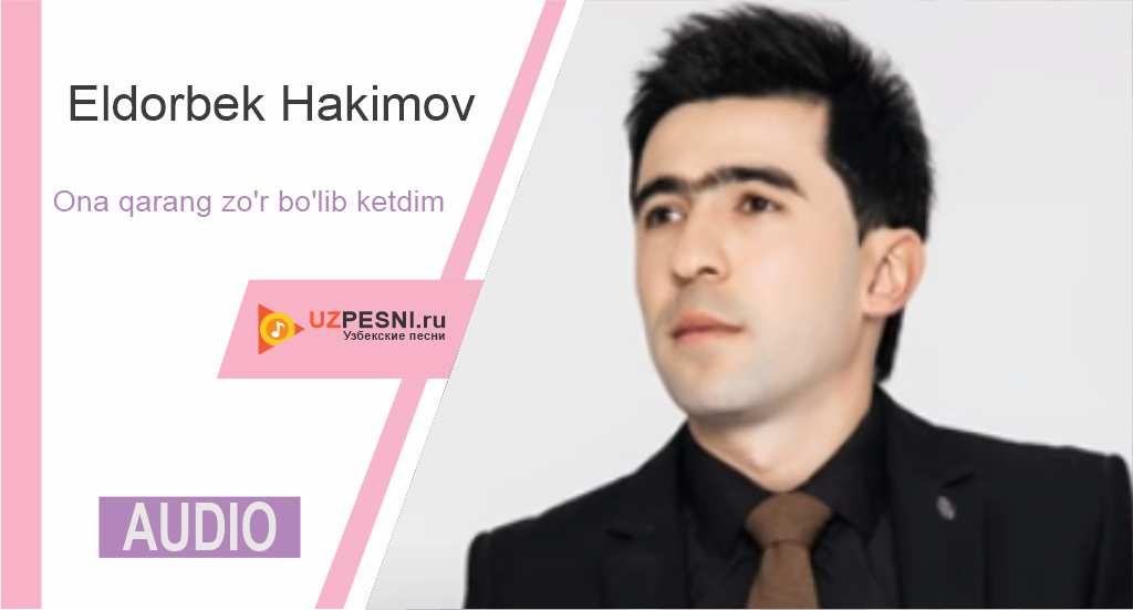 Eldorbek Hakimov - Ona qarang zo'r bo'lib ketdim