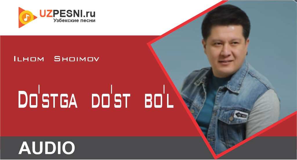 Ilhom Shoimov - Do'stga do'st bo'l