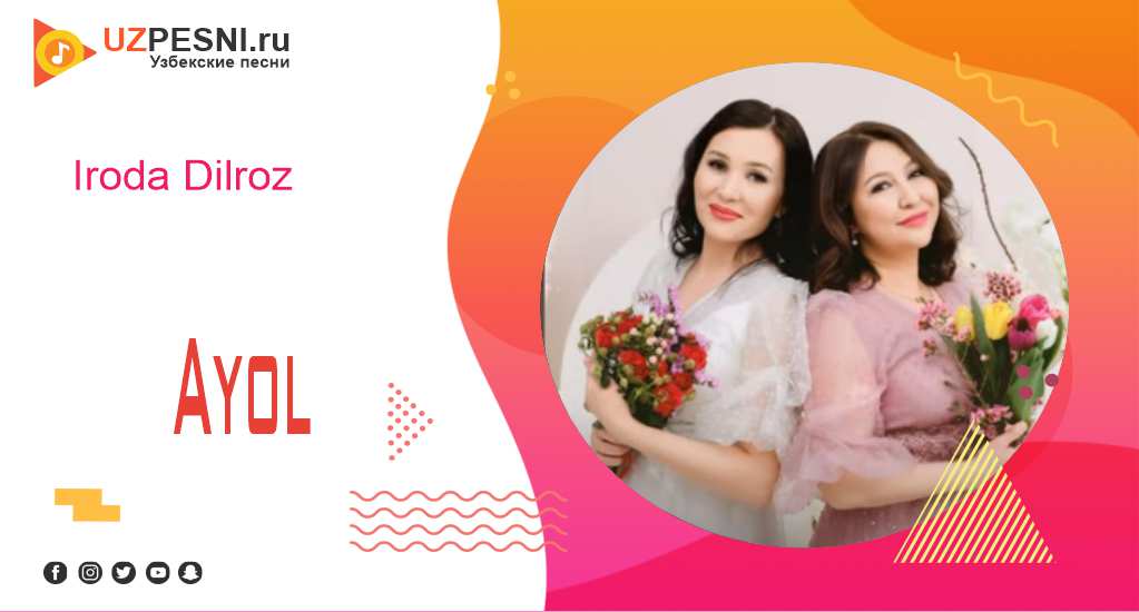 Ирода Дилроз