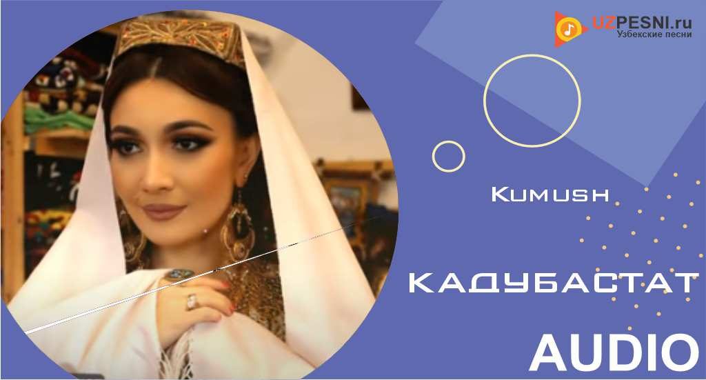 Kumush - Кадубастат