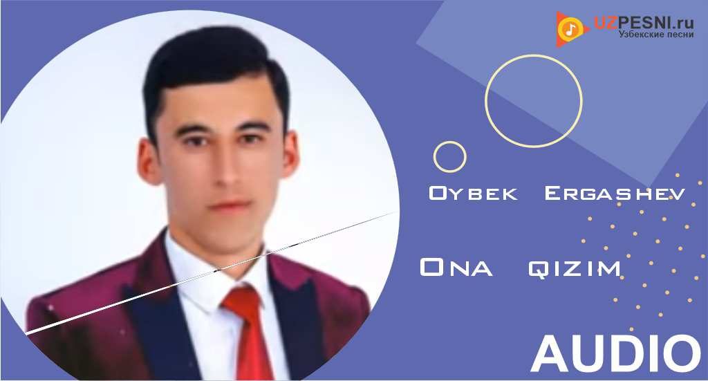 Oybek Ergashev - Ona qizim