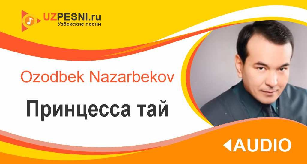 Ozodbek Nazarbekov - Принцесса тай
