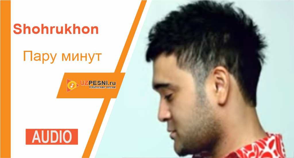 Shohrukhon - Пару минут