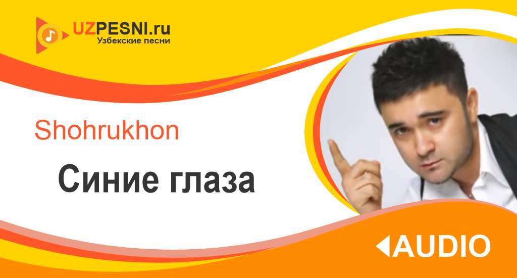 Shohrukhon - Синие глаза