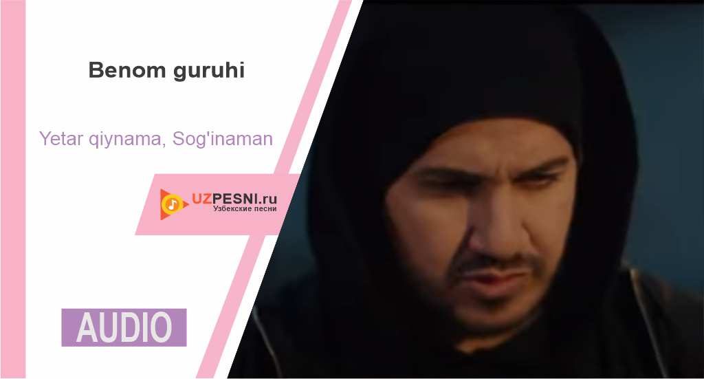 Benom guruhi - Yetar qiynama, Sog'inaman