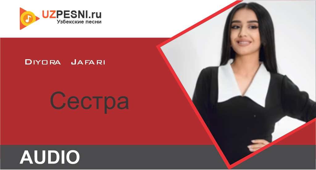 Diyora Jafari - Сестра