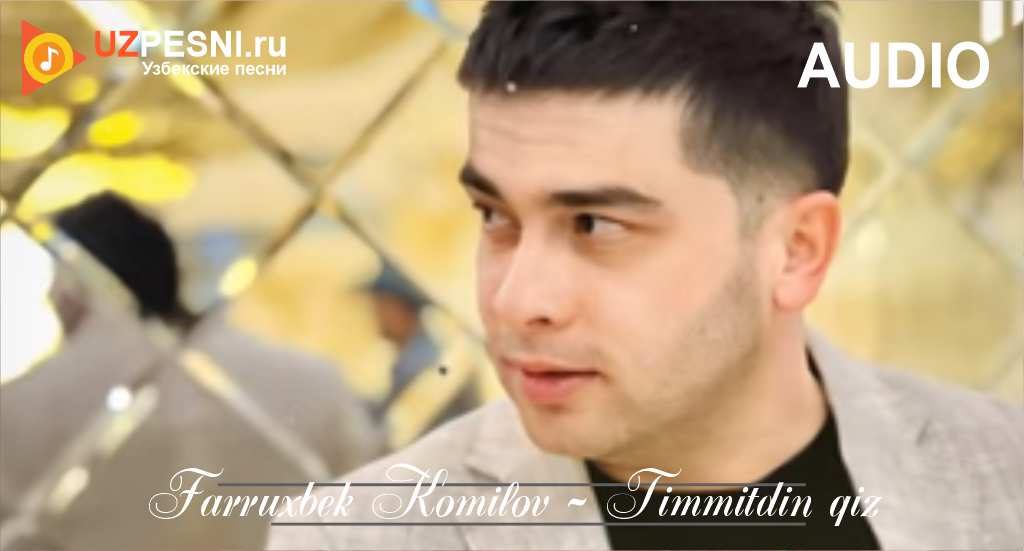 Farruxbek Komilov - Timmitdin qiz