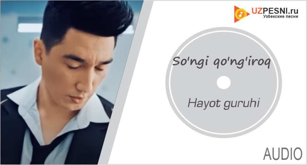 Hayot guruhi - So'ngi qo'ng'iroq