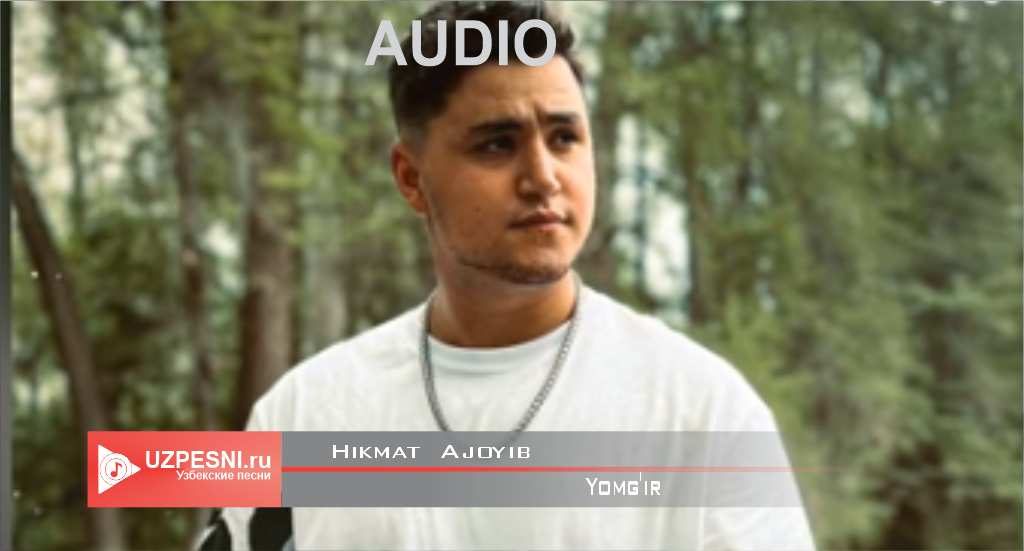 Hikmat Ajoyib - Yomg'ir