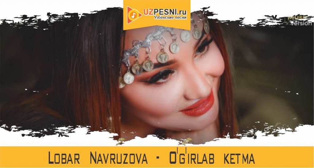 Lobar Navruzova - O'g'irlab ketma